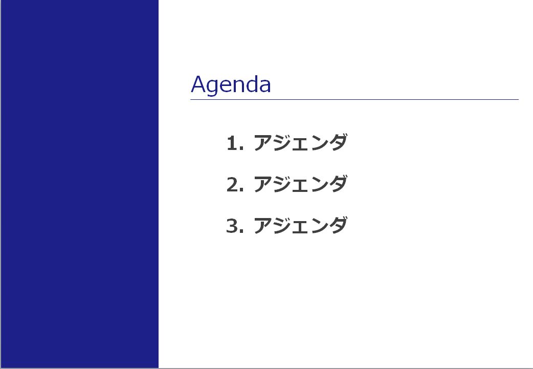 Agenda(アジェンダ)(1)